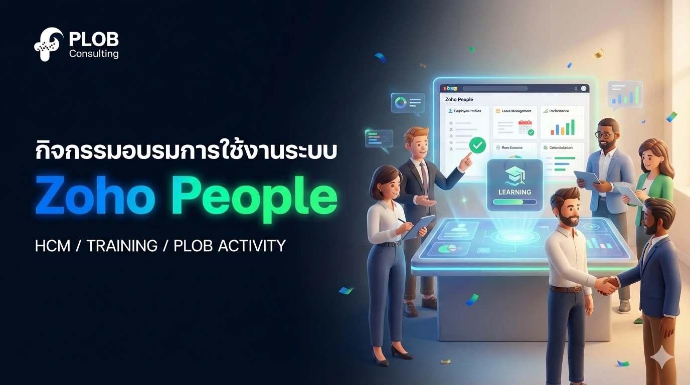 บริษัท พี.แอล.โอ.บี คอนซัลติ้ง ได้จัดอบรมการใช้งานระบบ Zoho People ภายในองค์กร