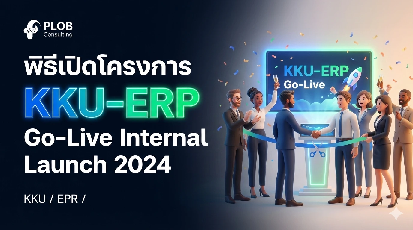 พิธีเปิดโครงการ “KKU-ERP Go-Live Internal Launch 2024”