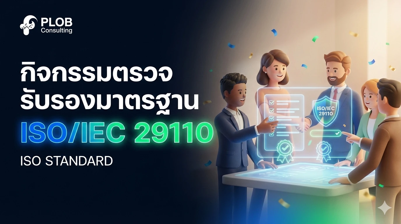 กิจกรรมตรวจรับรองมาตรฐาน ISO/IEC 29110